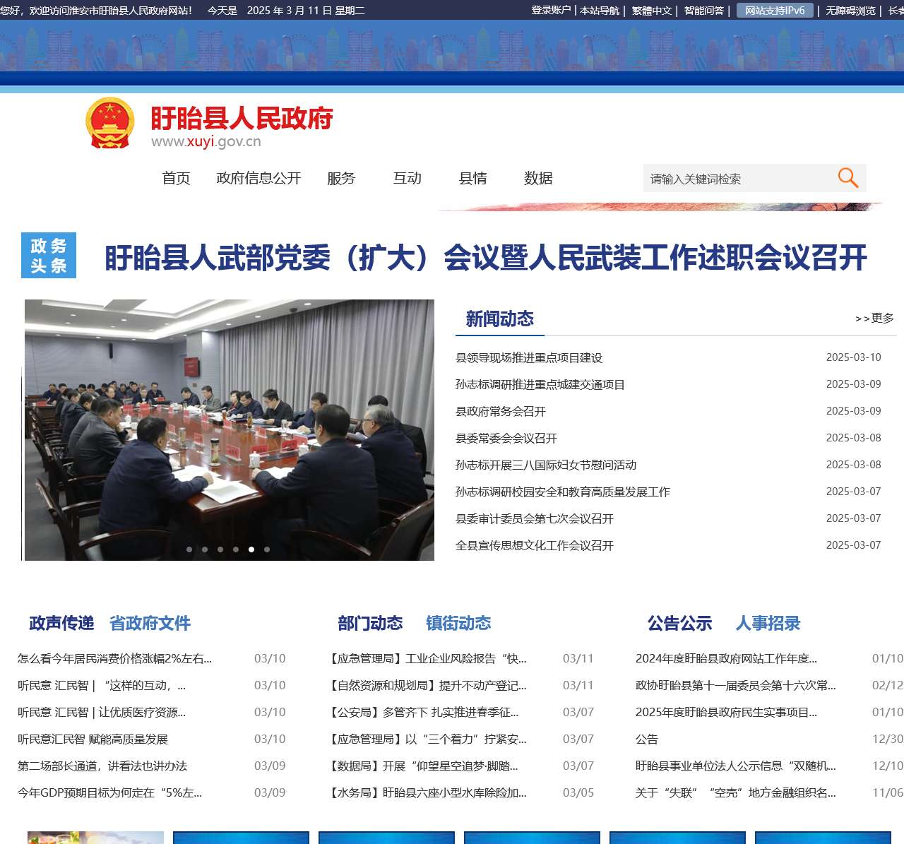 盱眙县人民政府