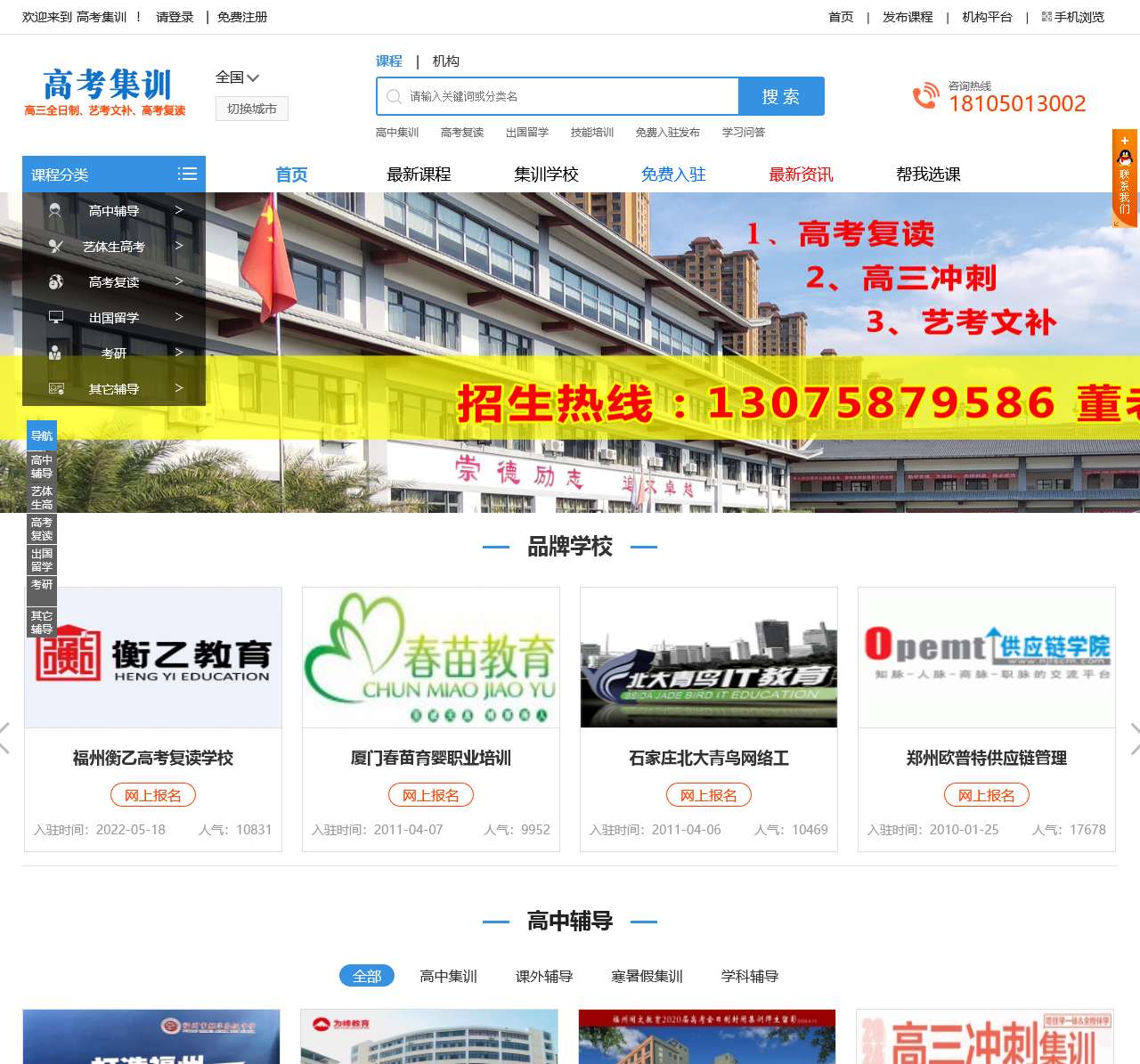 高考集训