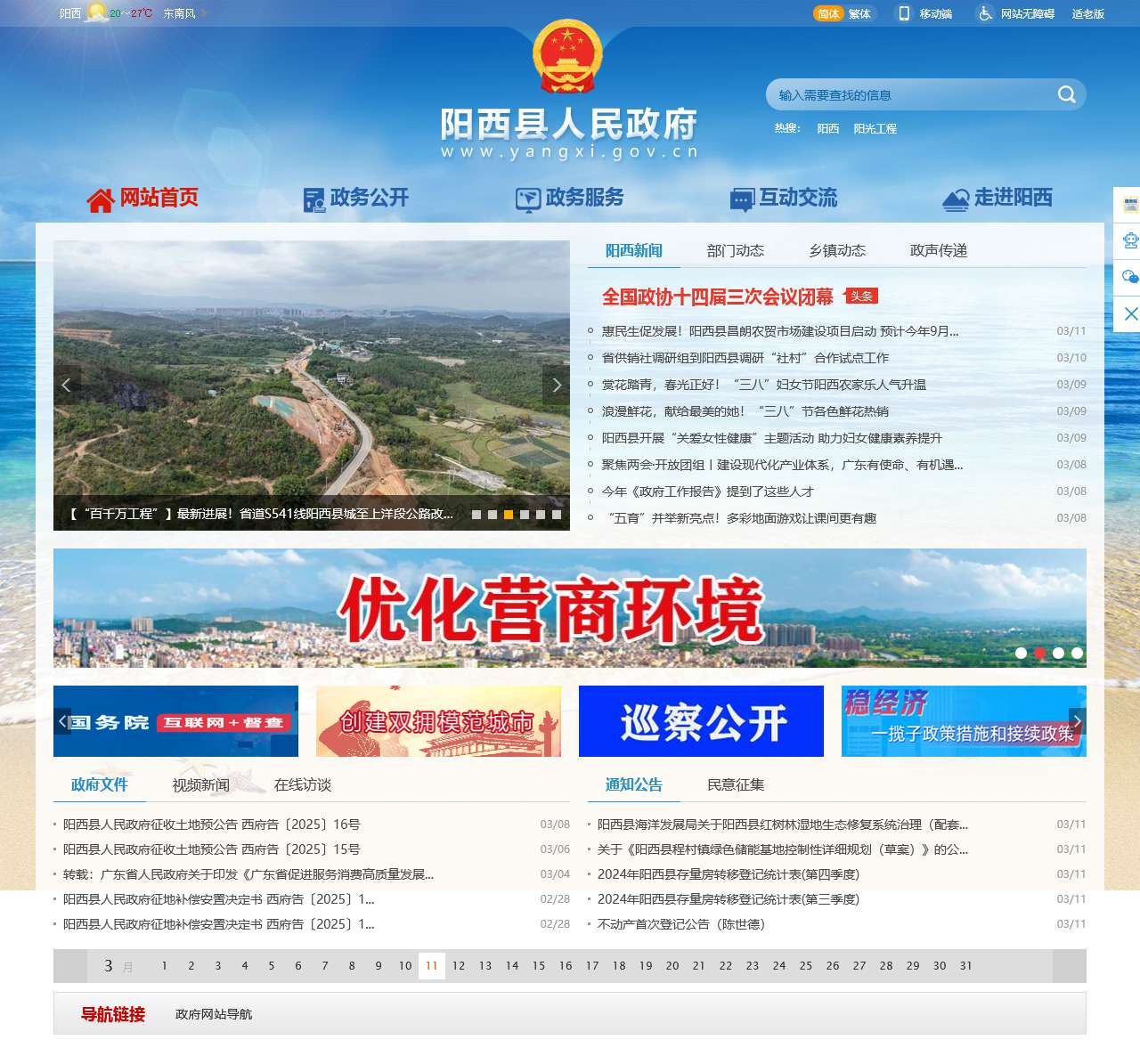 阳西县人民政府网站