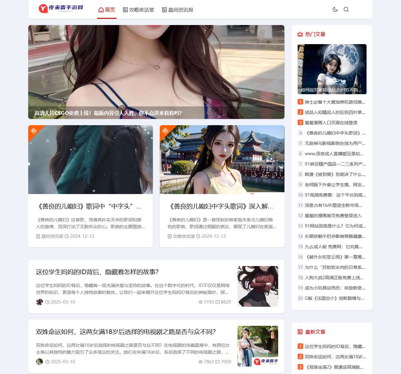 夜来香手游网