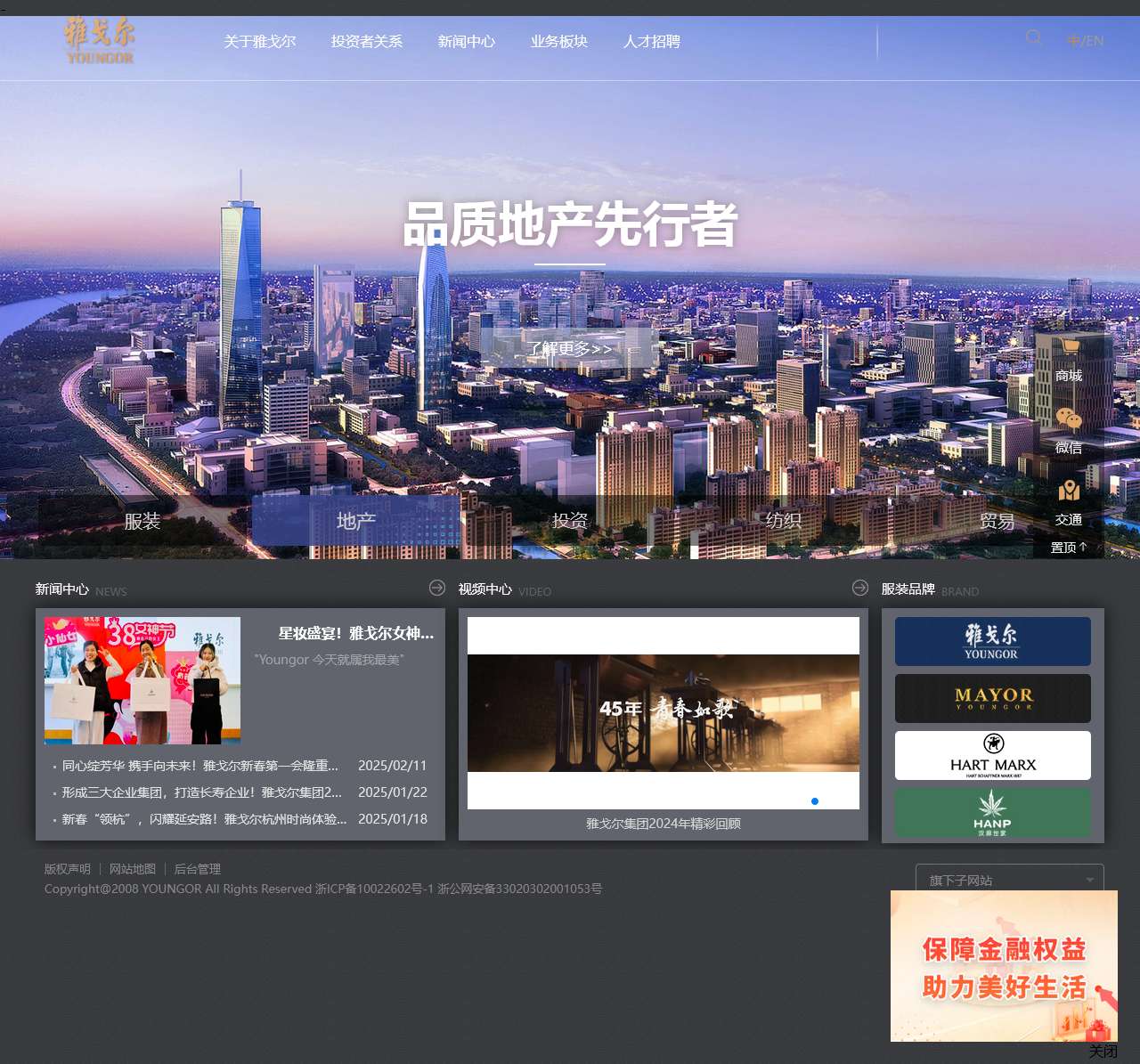 雅戈尔集团官网