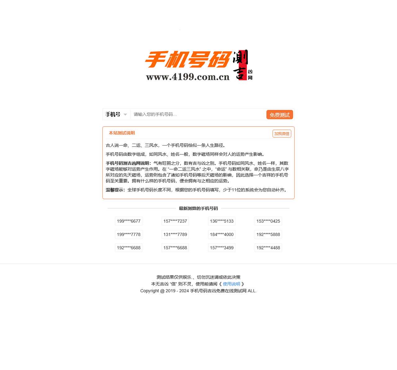 手机号码测吉凶网