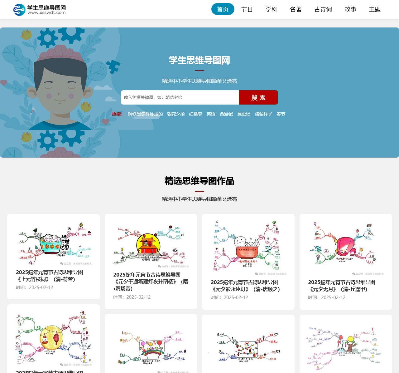 学生思维导图网