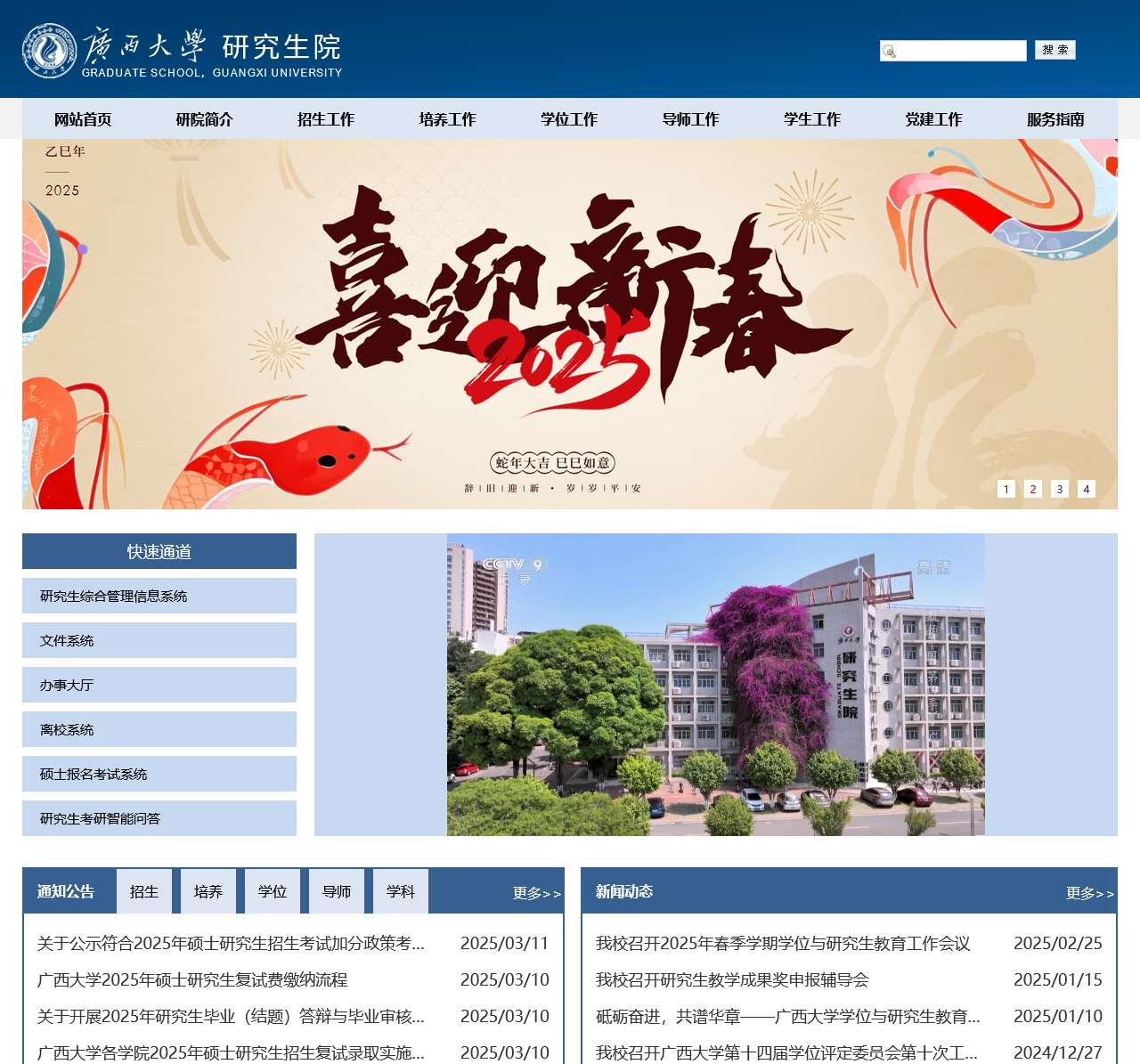广西大学研究生院