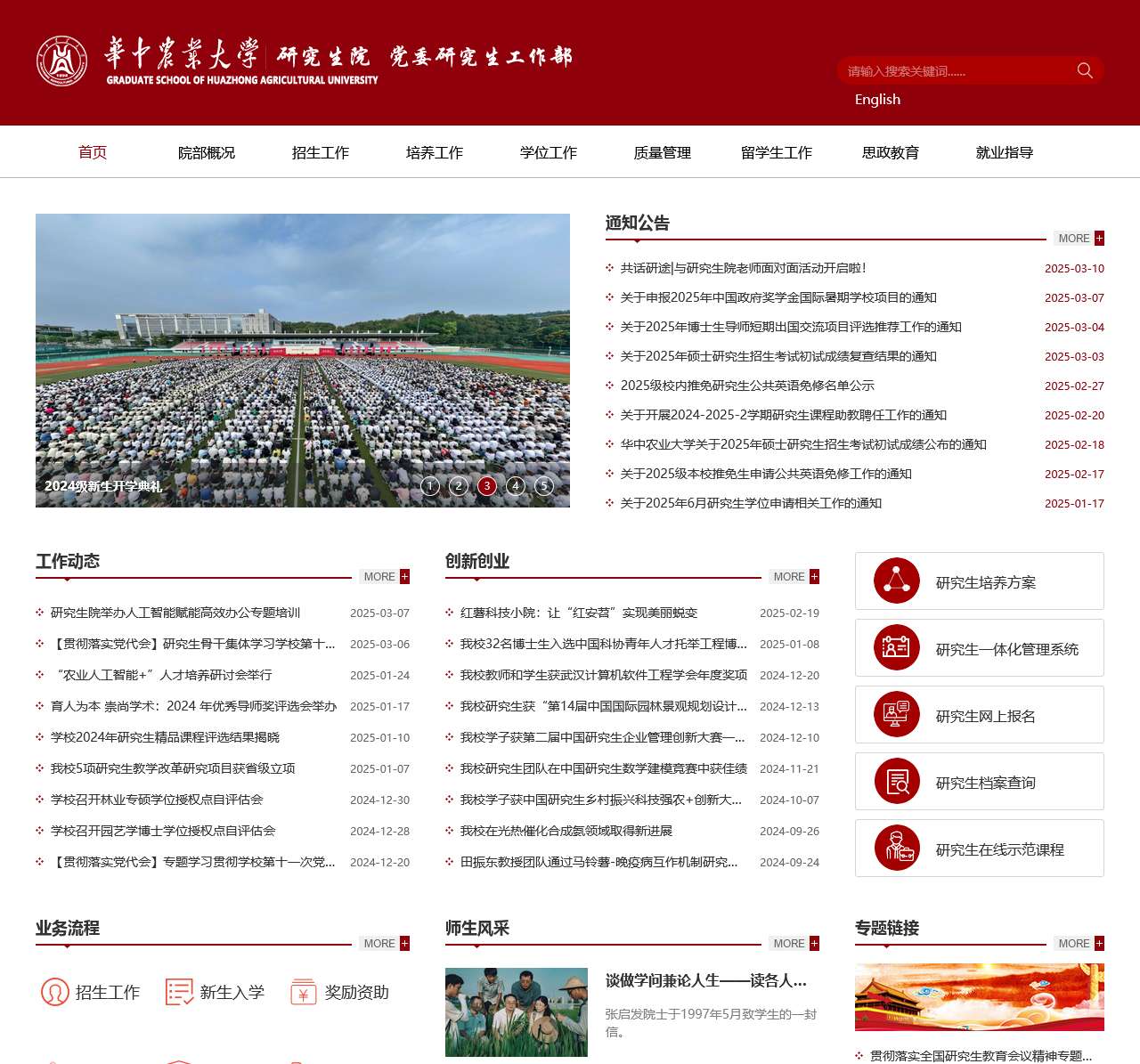 华中农业大学研究生院