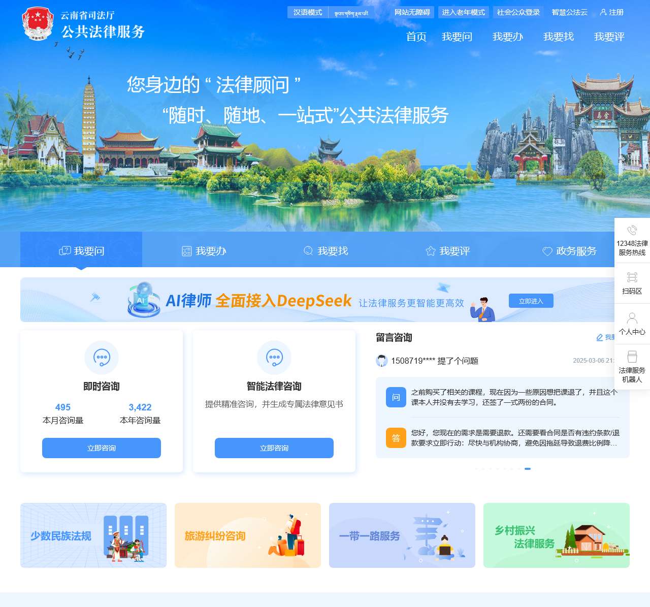 12348云南法网