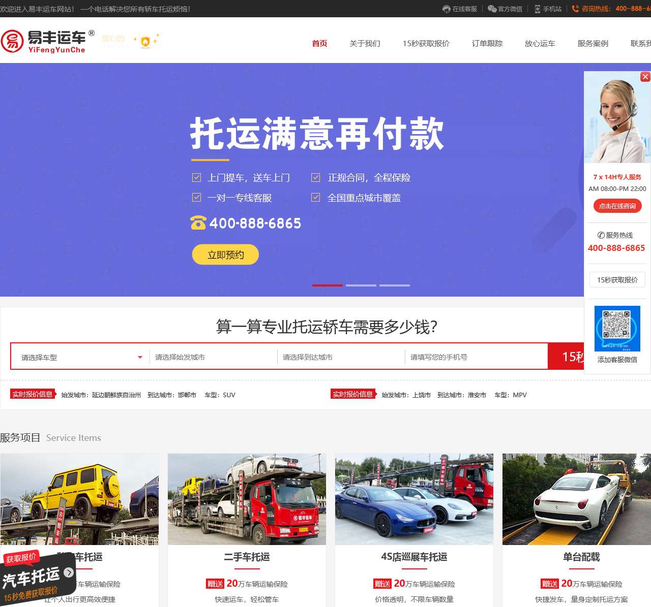 轿车托运