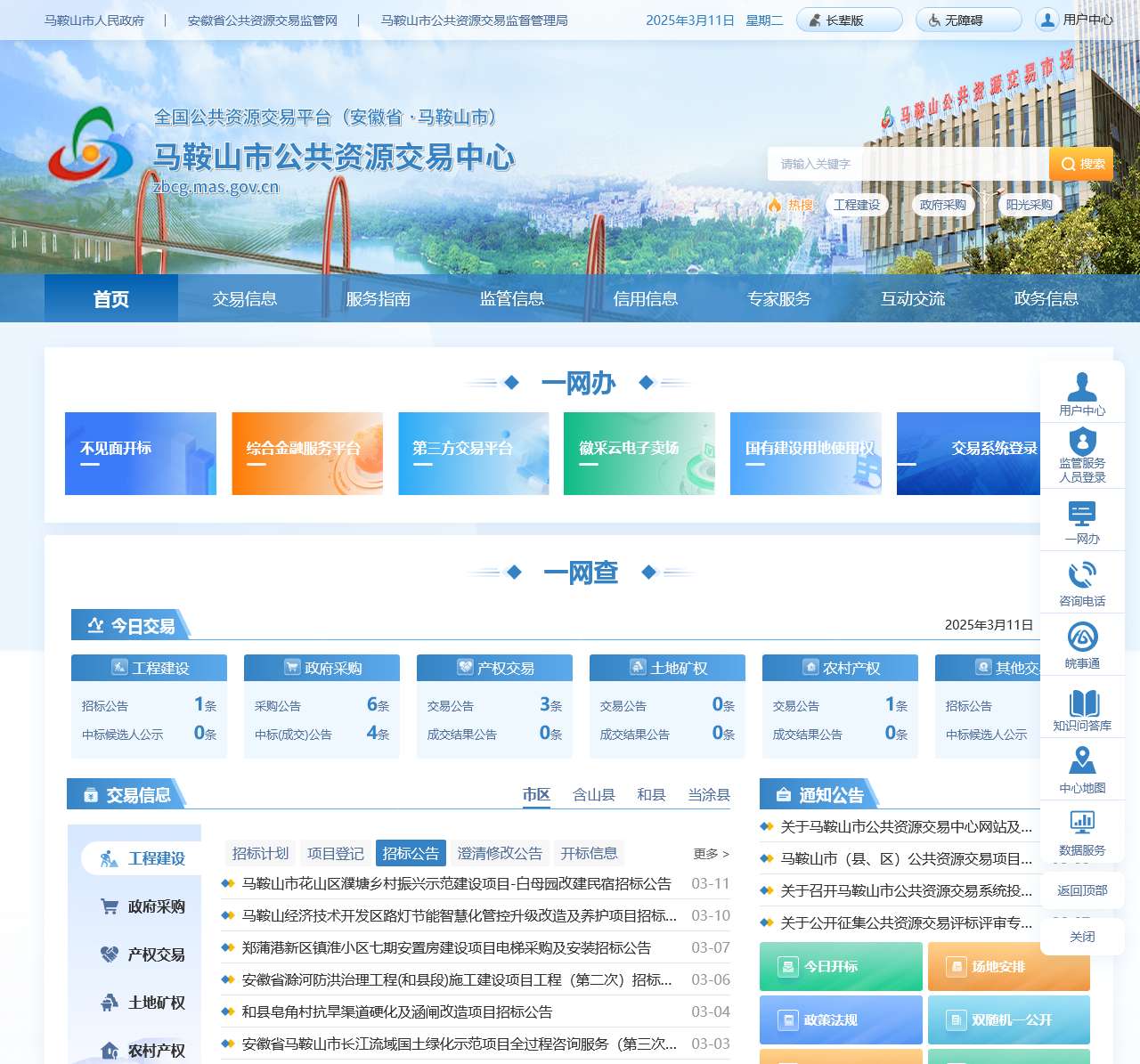 马鞍山市公共资源交易中心