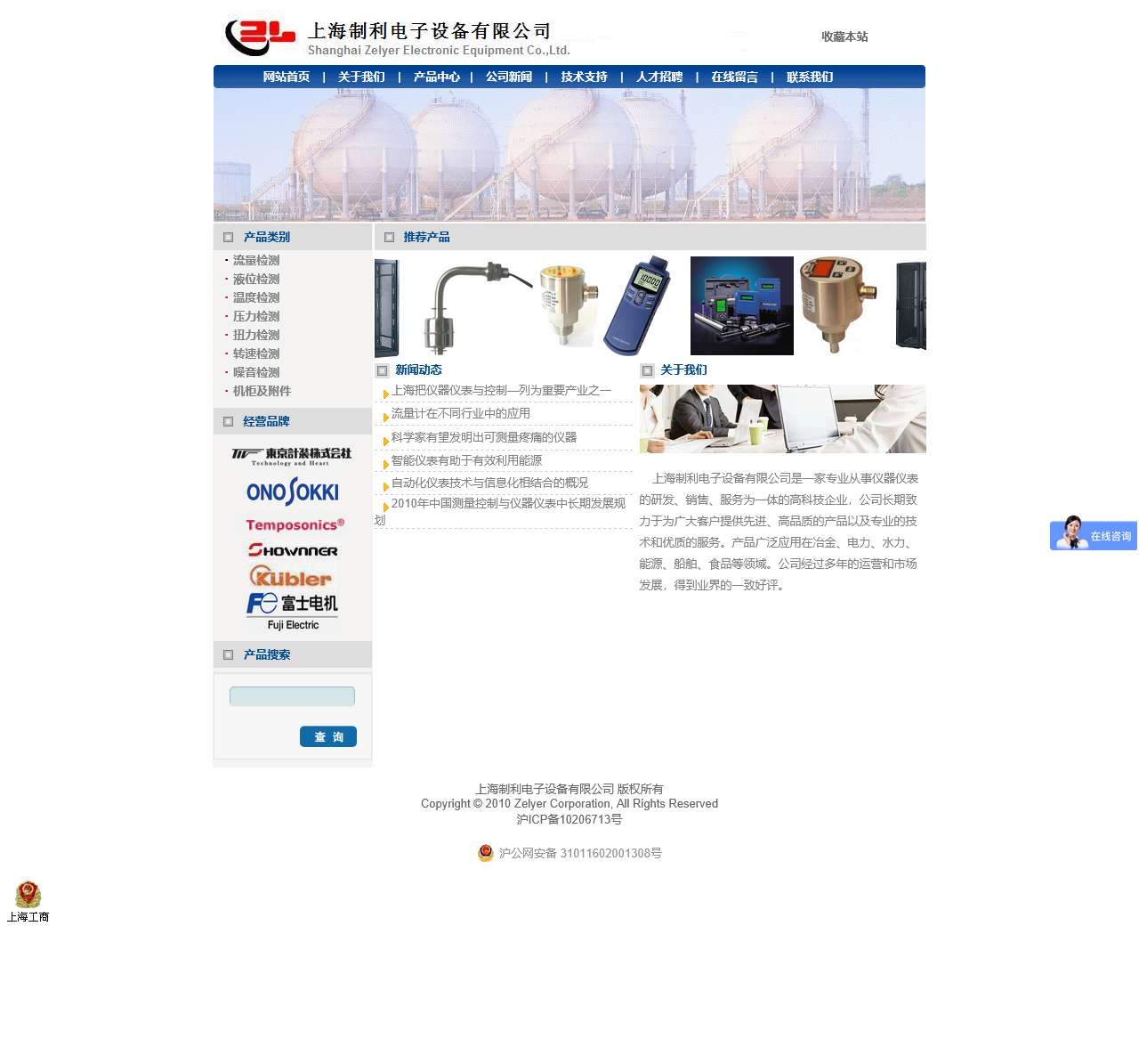 上海制利电子设备有限公司