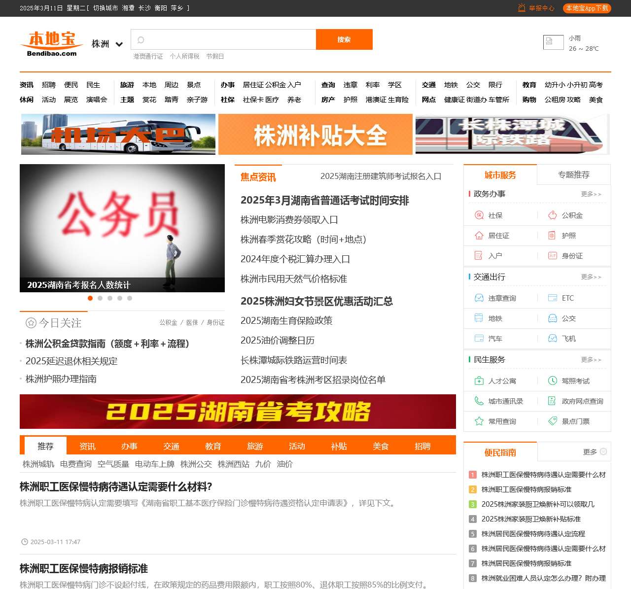 株洲本地宝