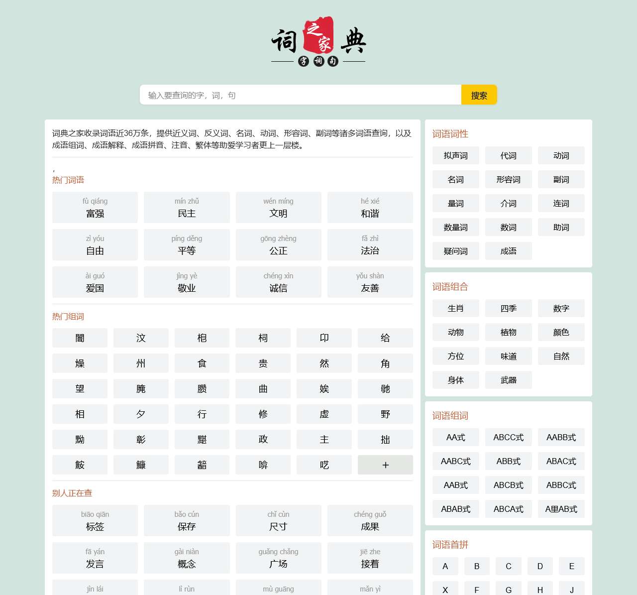 词典之家