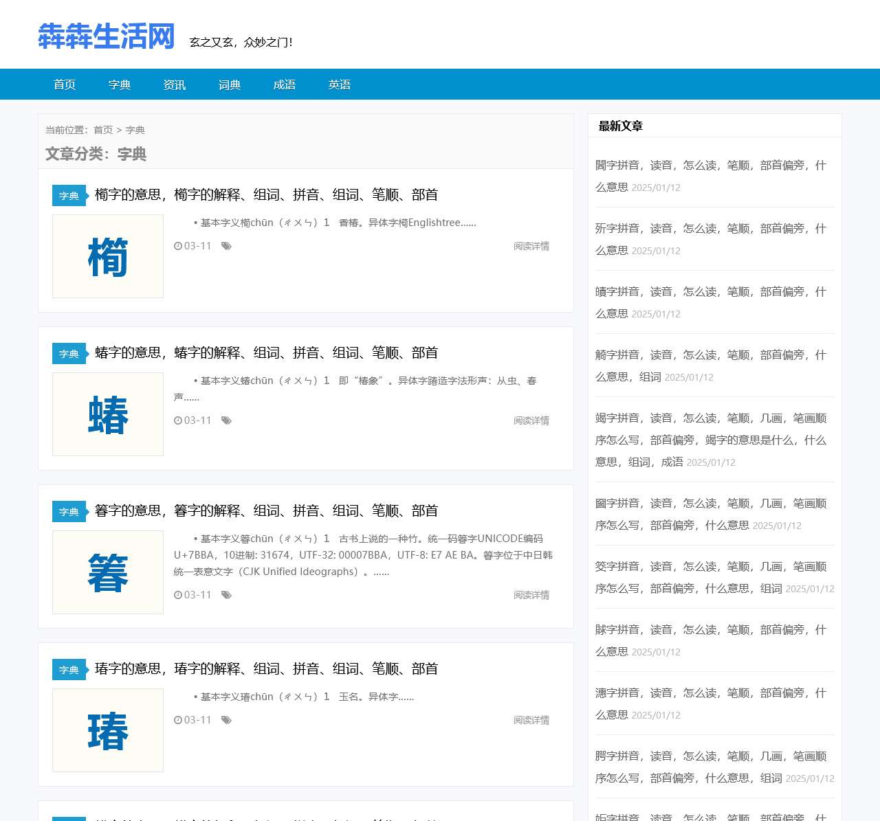 字典