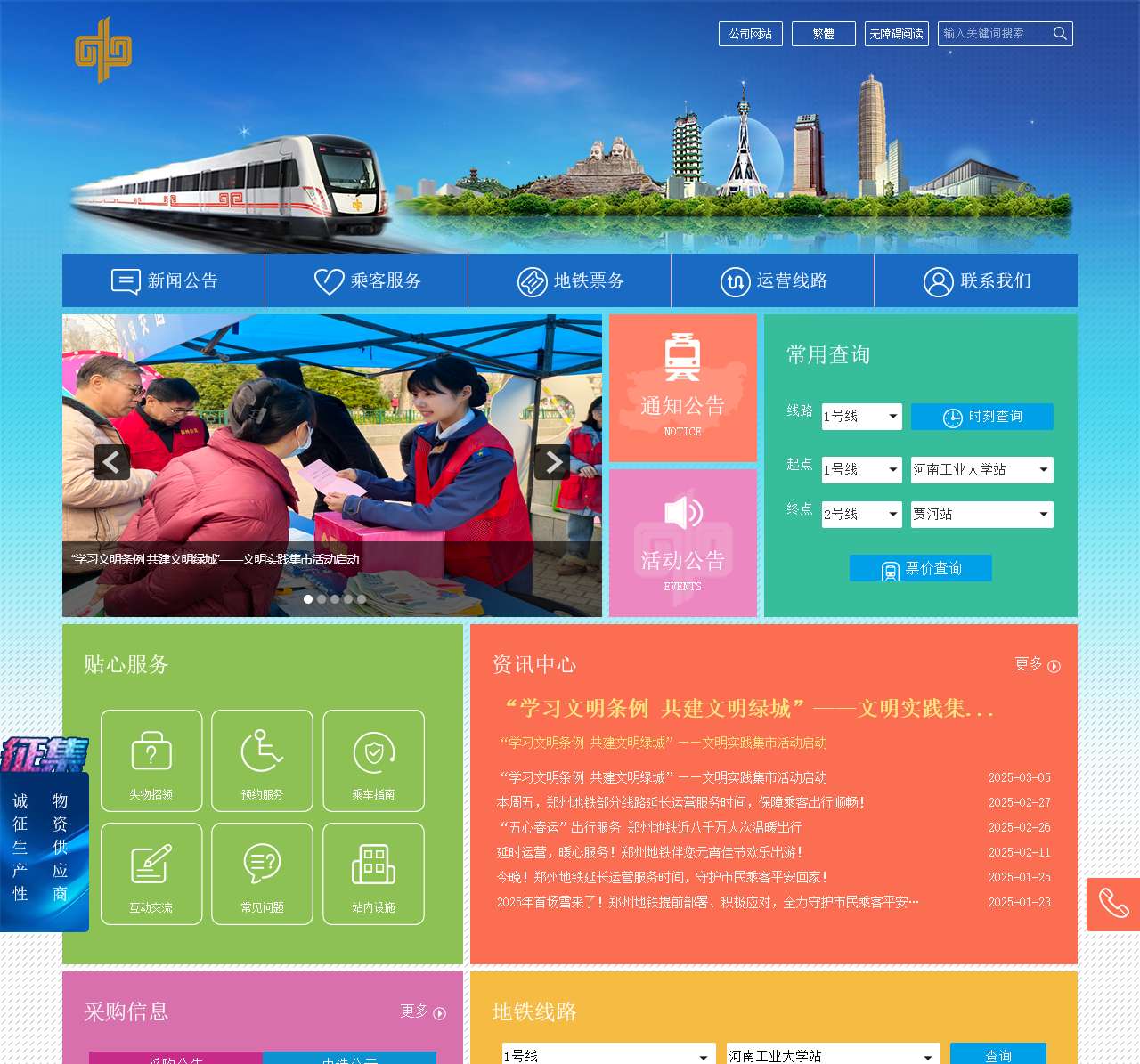 郑州地铁