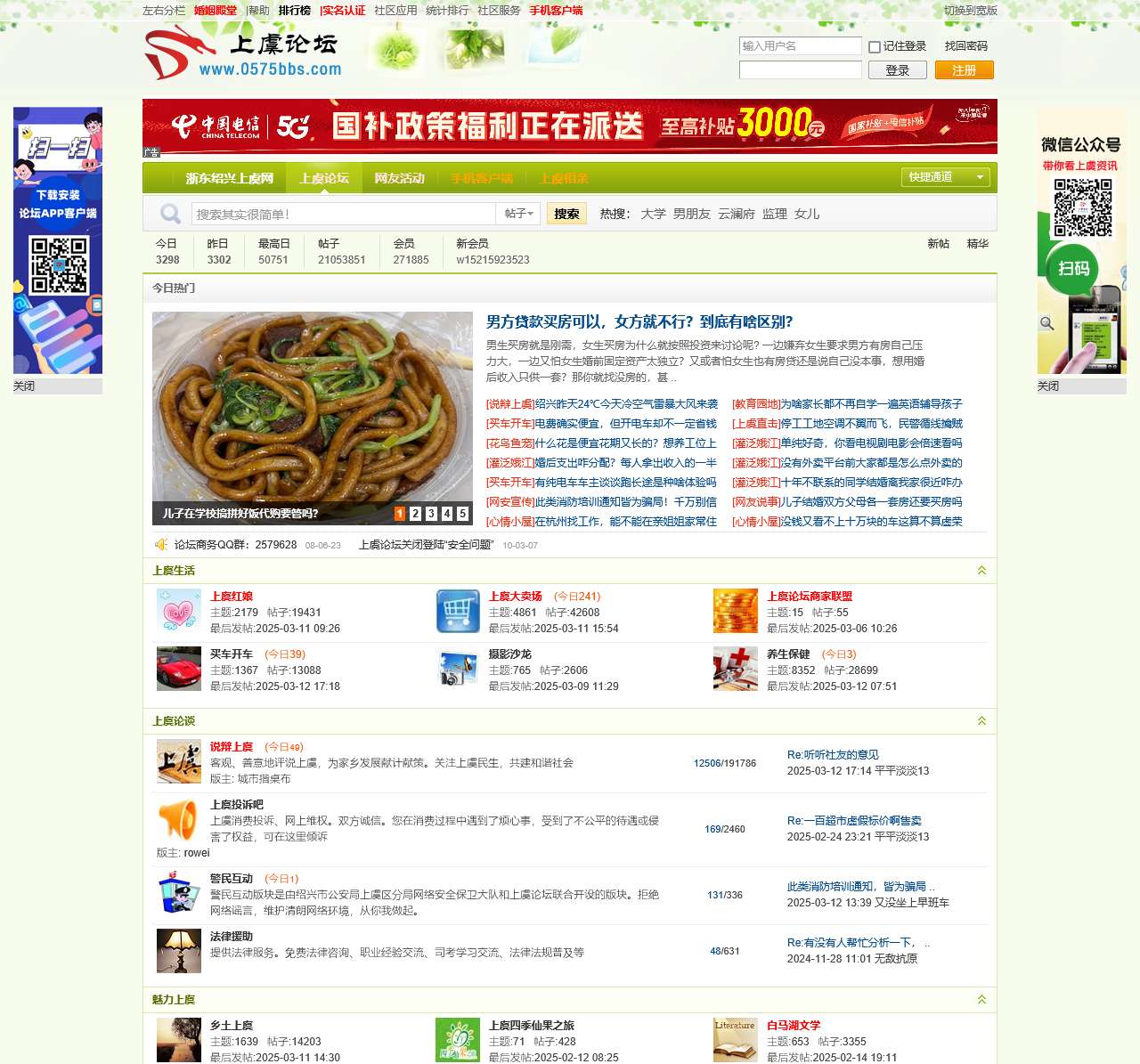 上虞论坛 0575bbs 浙东上虞网 浙东新商都 上虞门户 上虞BBS 上虞社区 0575社区 绍兴 上虞 0575 论坛 门户 BBS 社区 - Powered by phpwind