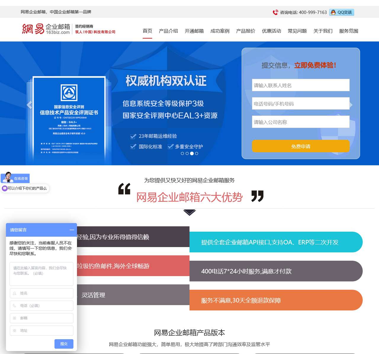 网易企业邮箱