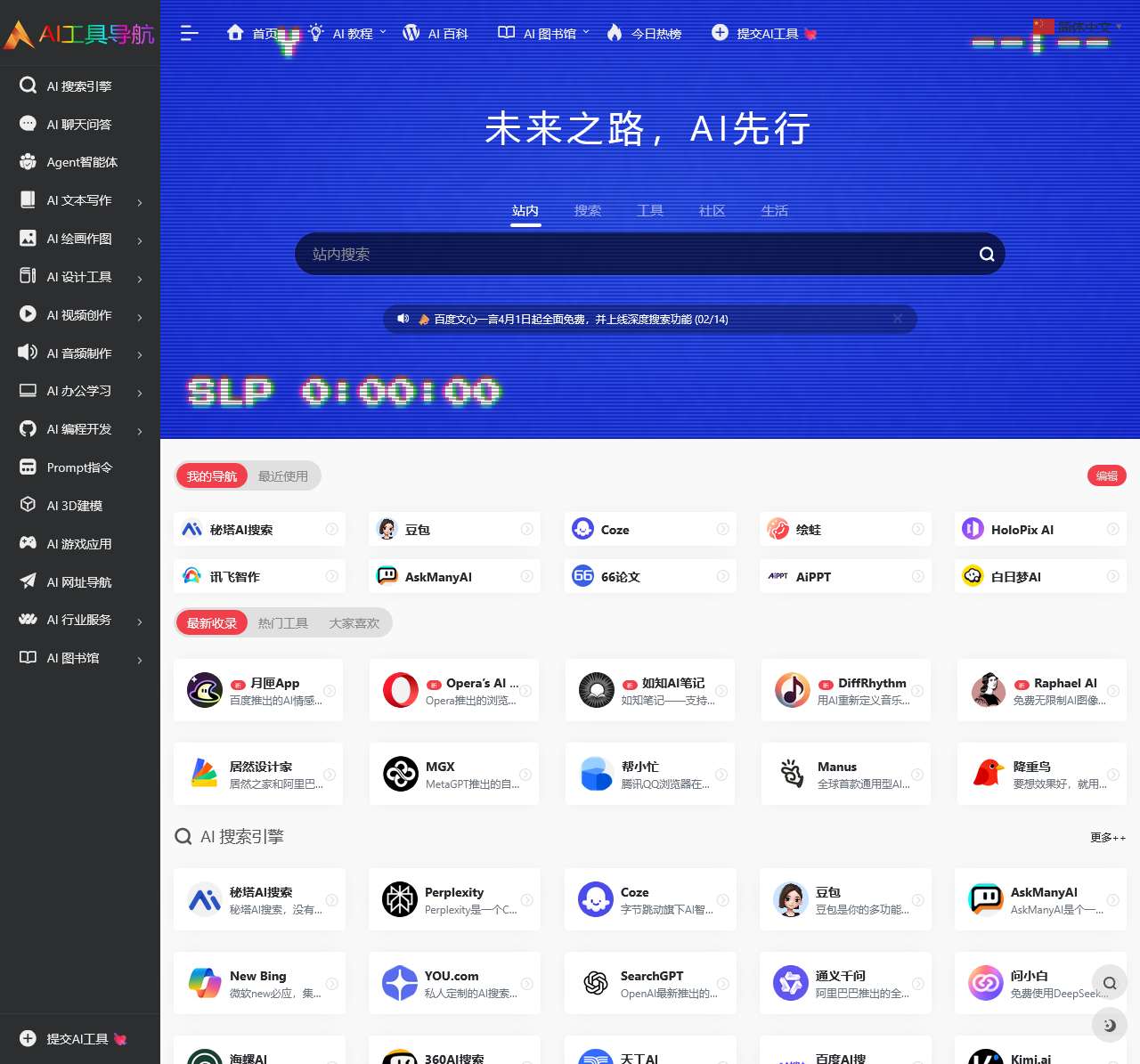 AI工具导航
