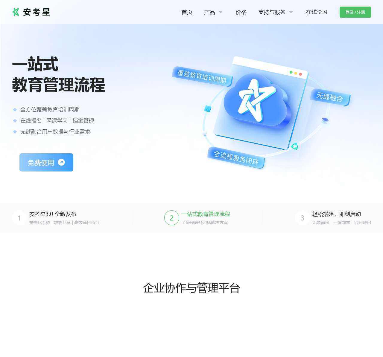 安考星