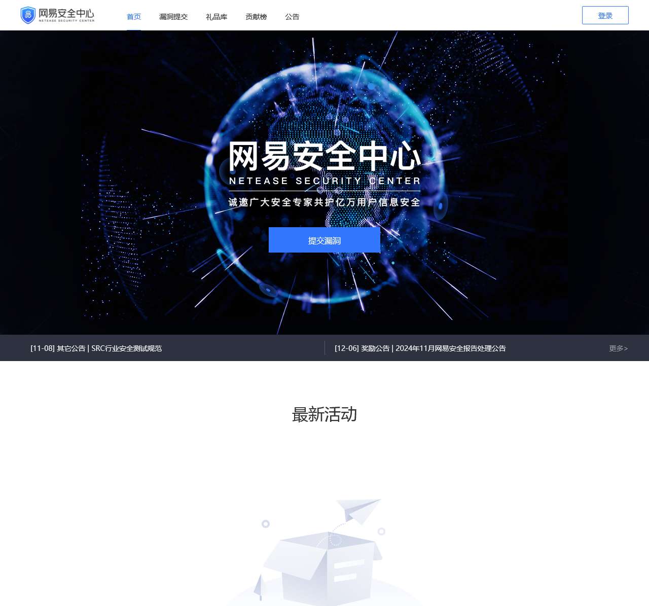 网易安全中心