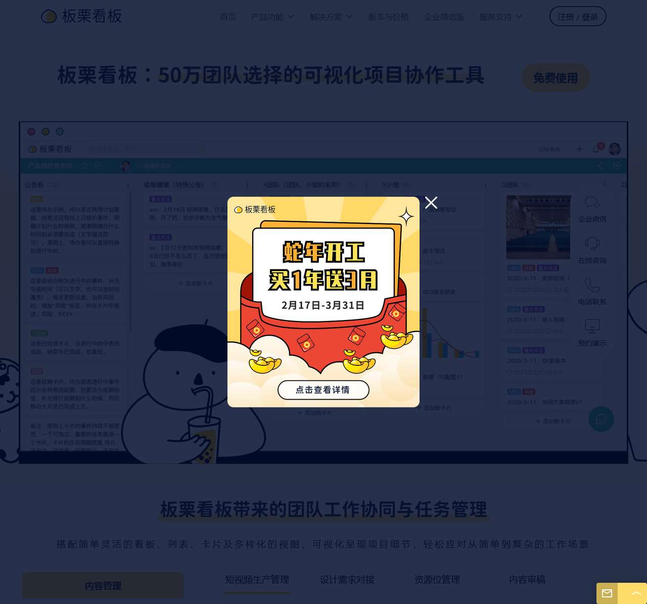 板栗看板可视化项目协作工具中冶赛迪信息出品