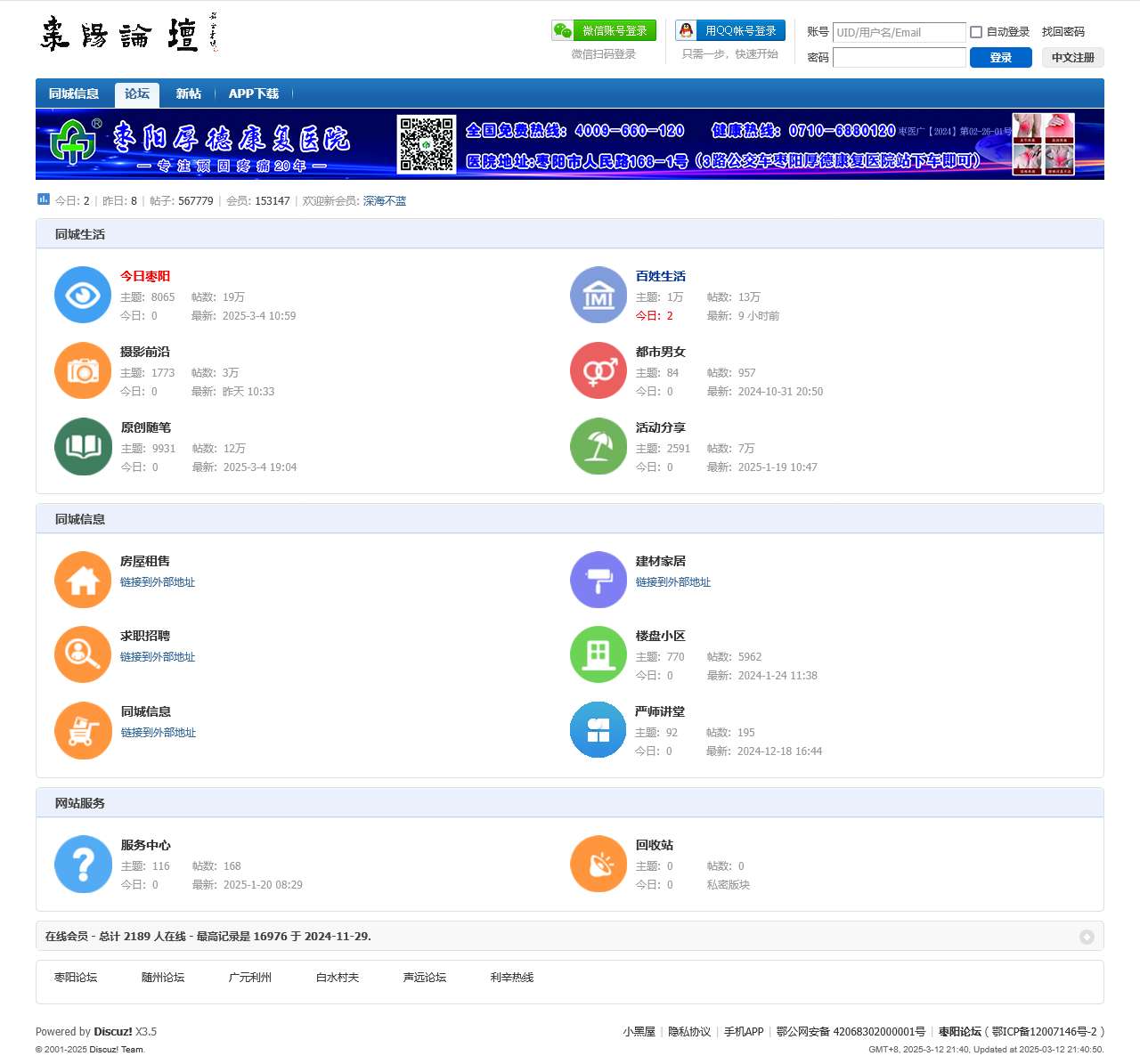 枣阳论坛
