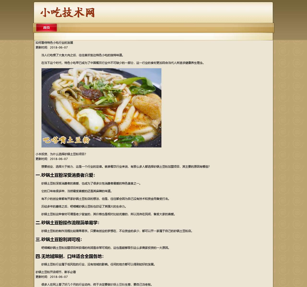 土豆粉加盟