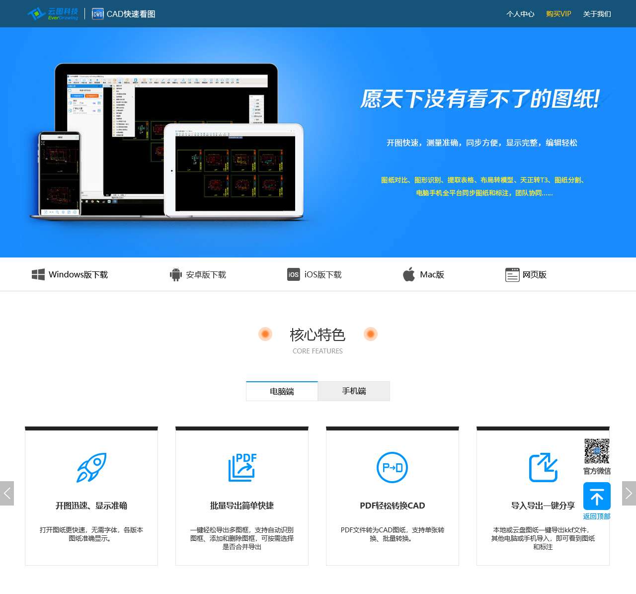 CAD快速看图官方网站