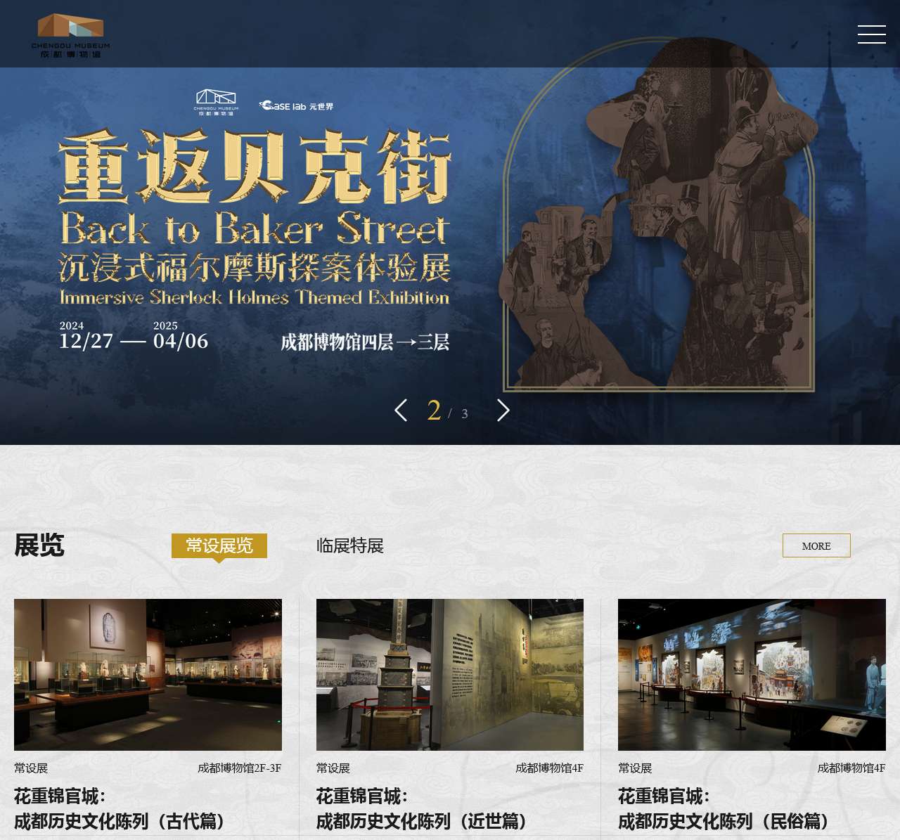 成都博物馆
