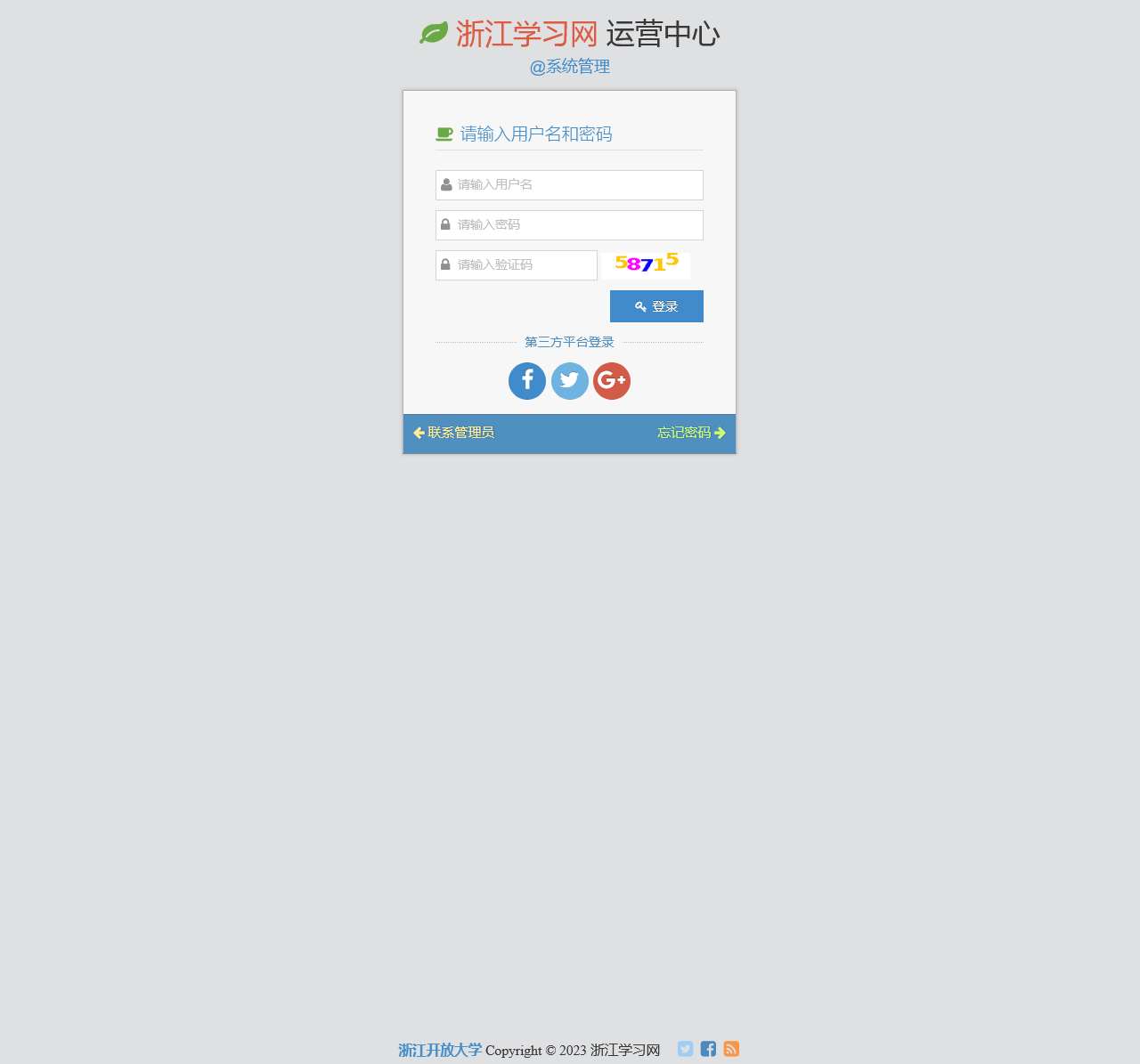 招生管理平台