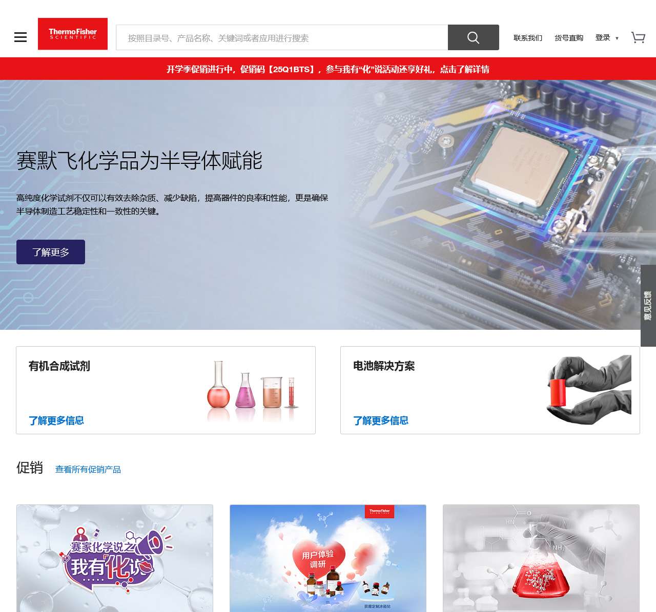 赛默飞化学品官网