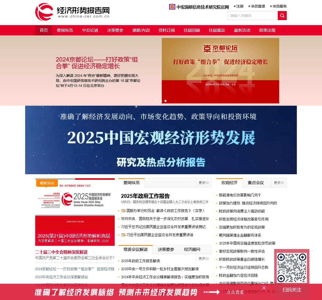 经济形势报告网