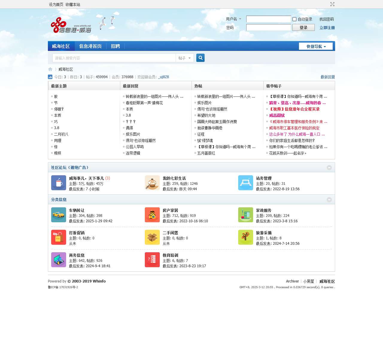 威海信息港社区