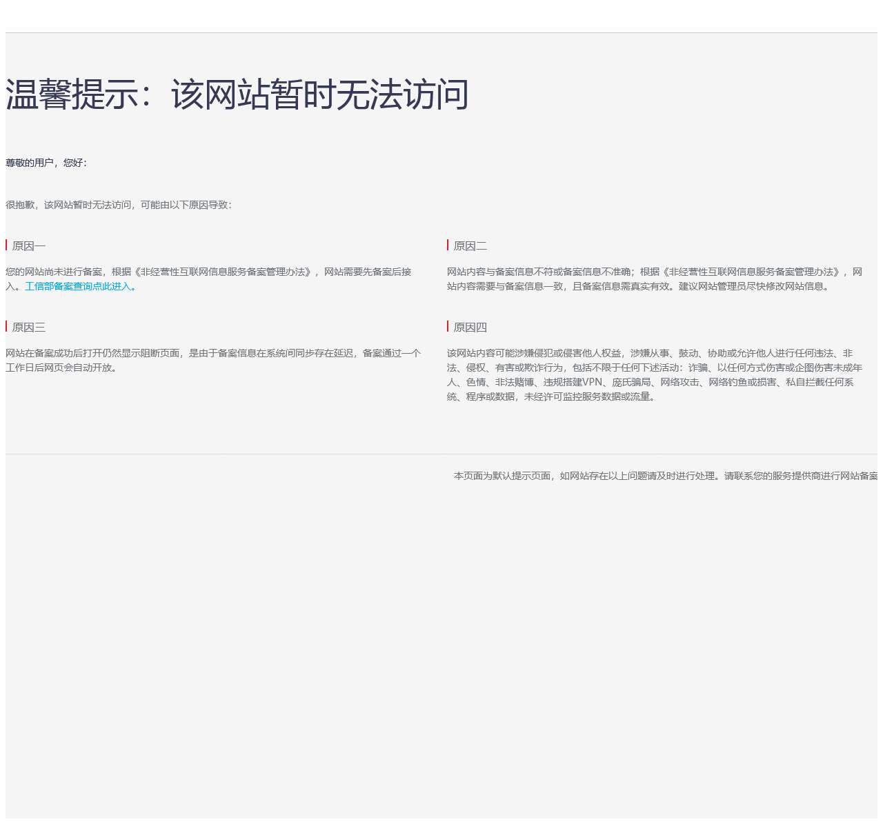 非法阻断495