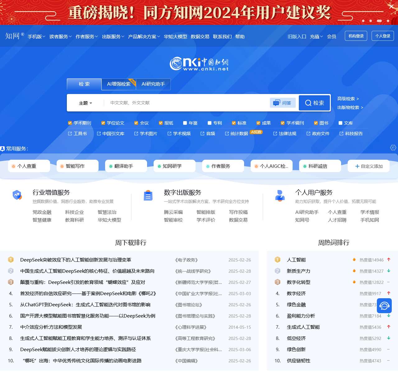 中国知网