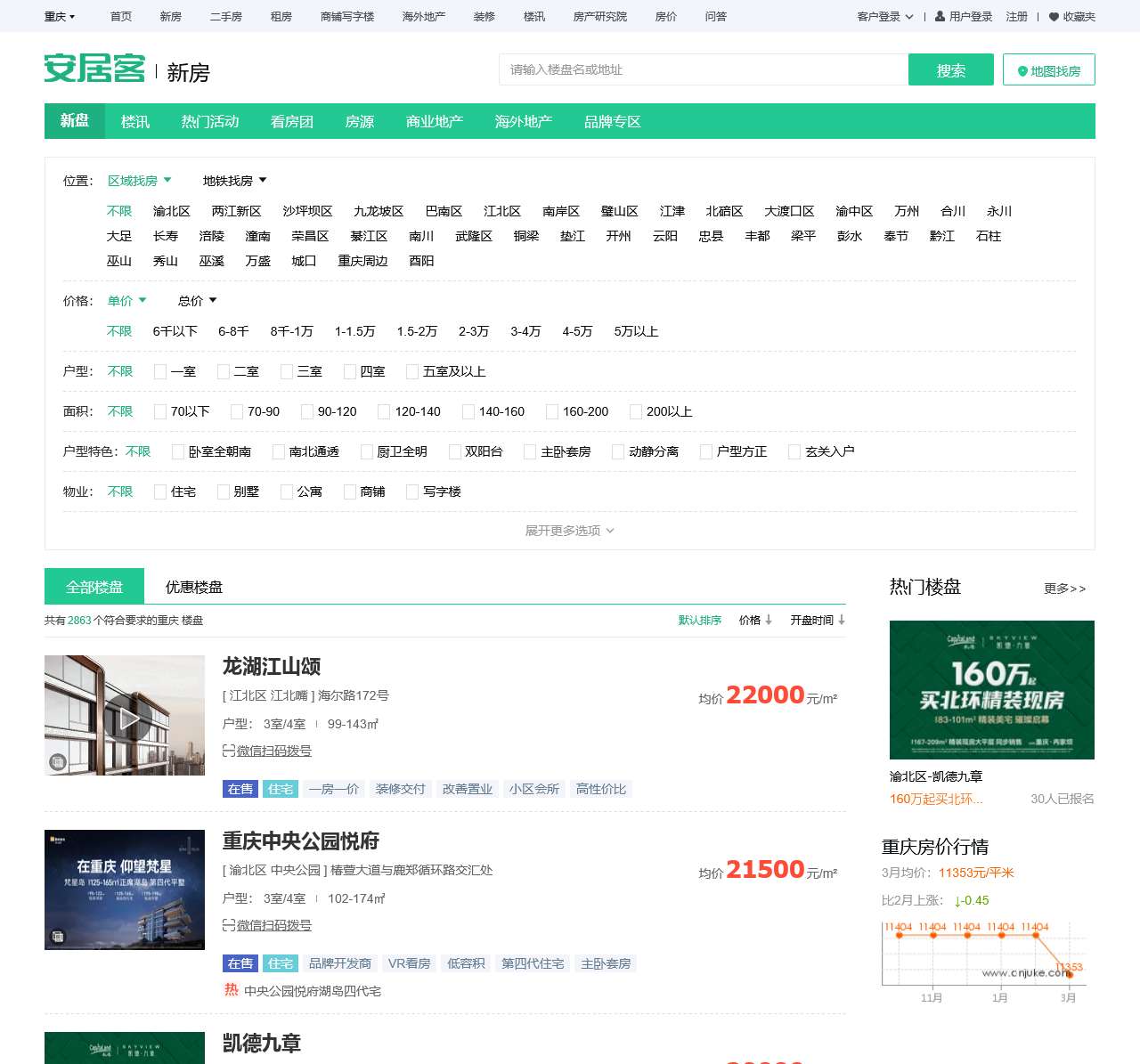 重庆楼盘网,重庆新房一手房,重庆房产网信息网,新开楼盘在售重庆楼盘信息