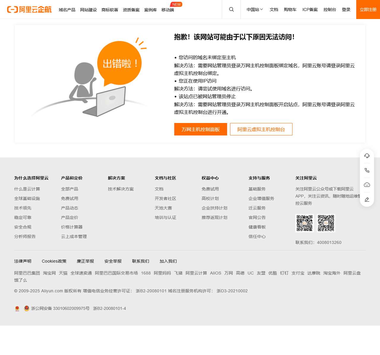 阿里云万网