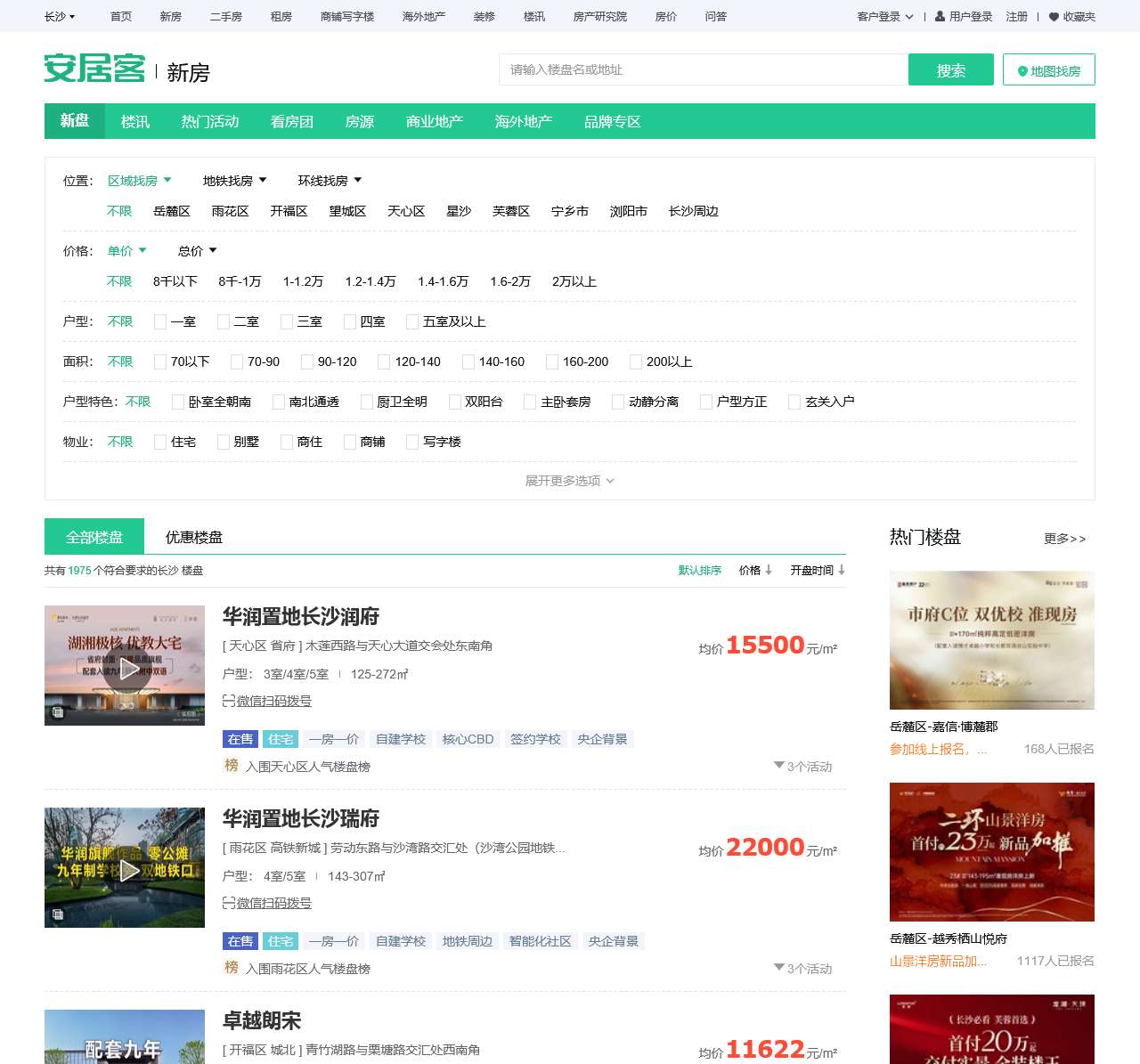 长沙楼盘网,长沙新房一手房,长沙房产网信息网,新开楼盘在售长沙楼盘信息