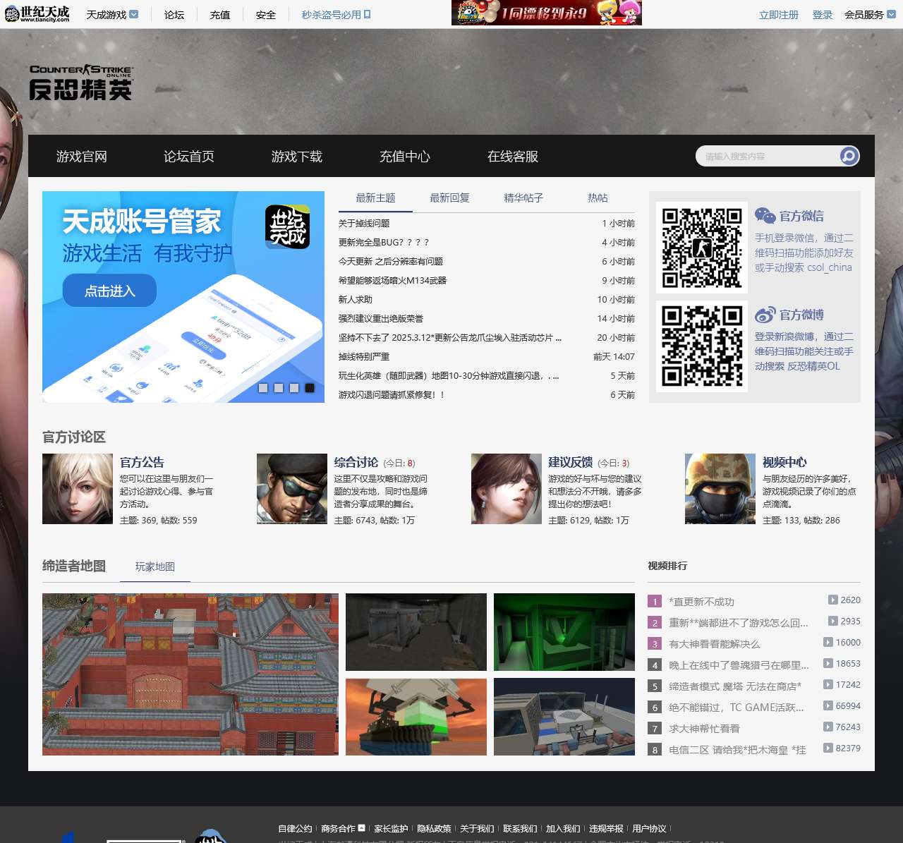 反恐精英Online
