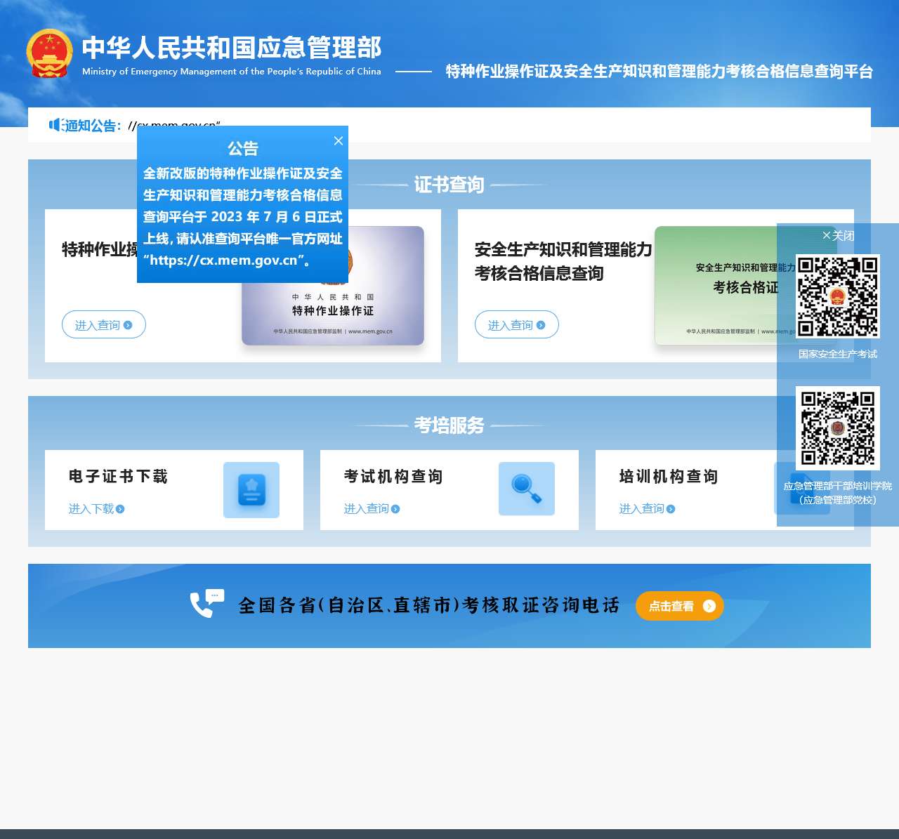 特种作业操作证及安全生产知识和管理能力考核合格信息查询平台