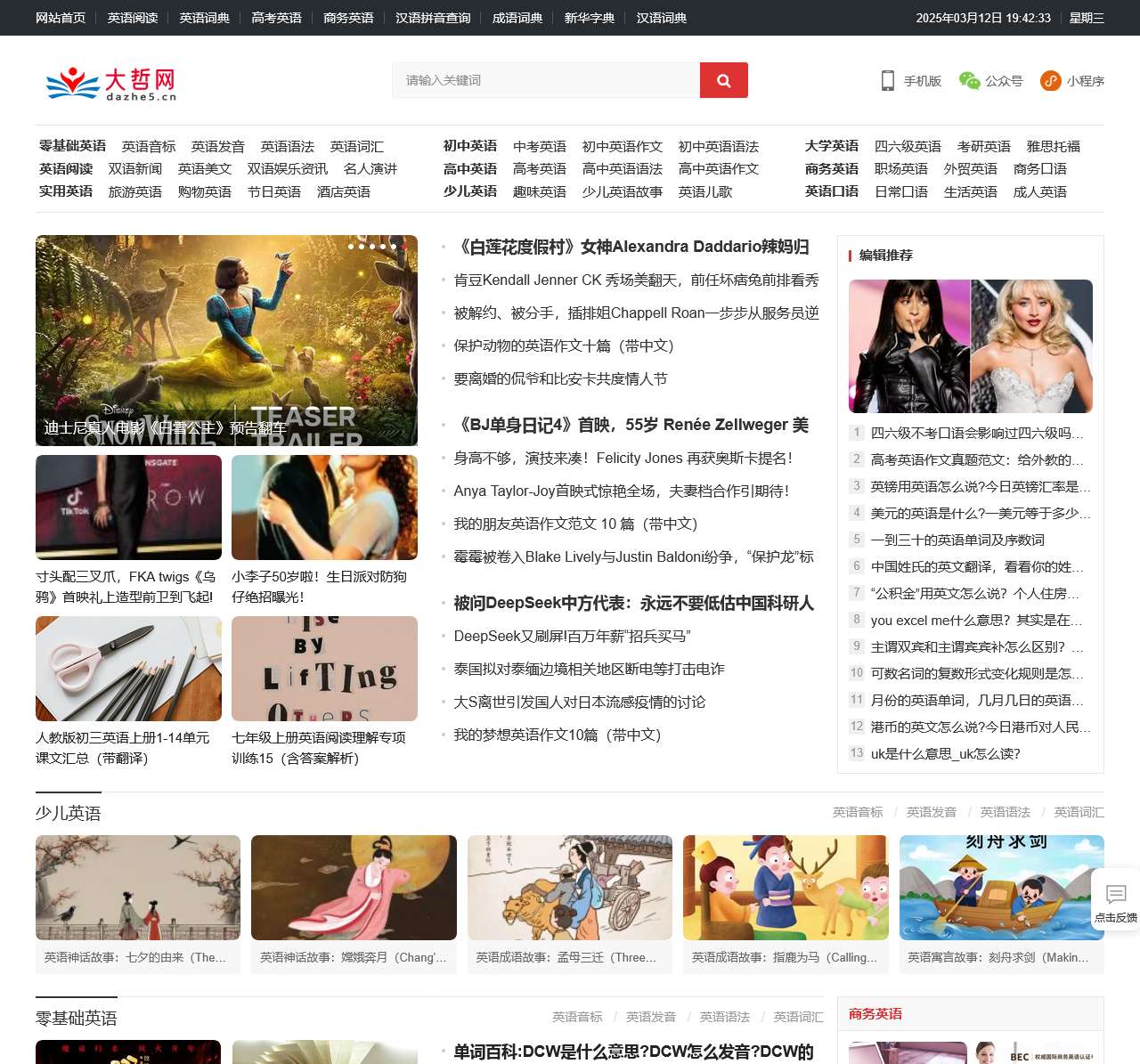 大哲网-学习成就梦想!大哲英语词典在线查询、在线新华字典、汉语词典、成语大全、四六级、高考英语、中考英语、英语词汇_大哲网