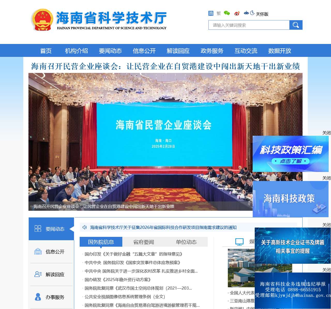 海南省科学技术厅