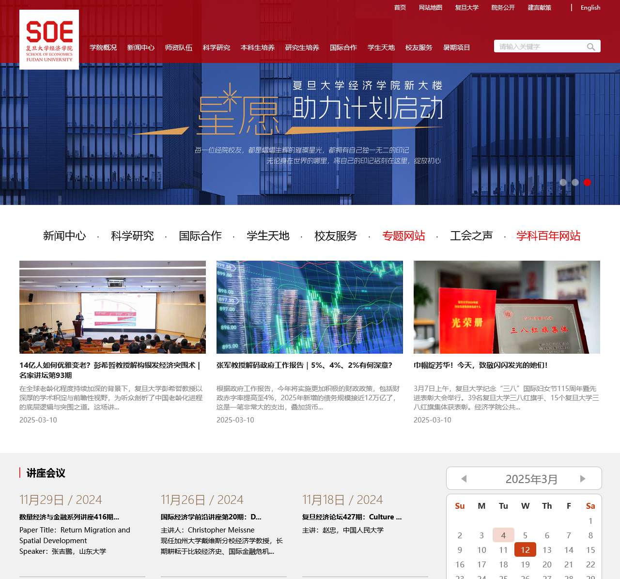 复旦大学经济学院