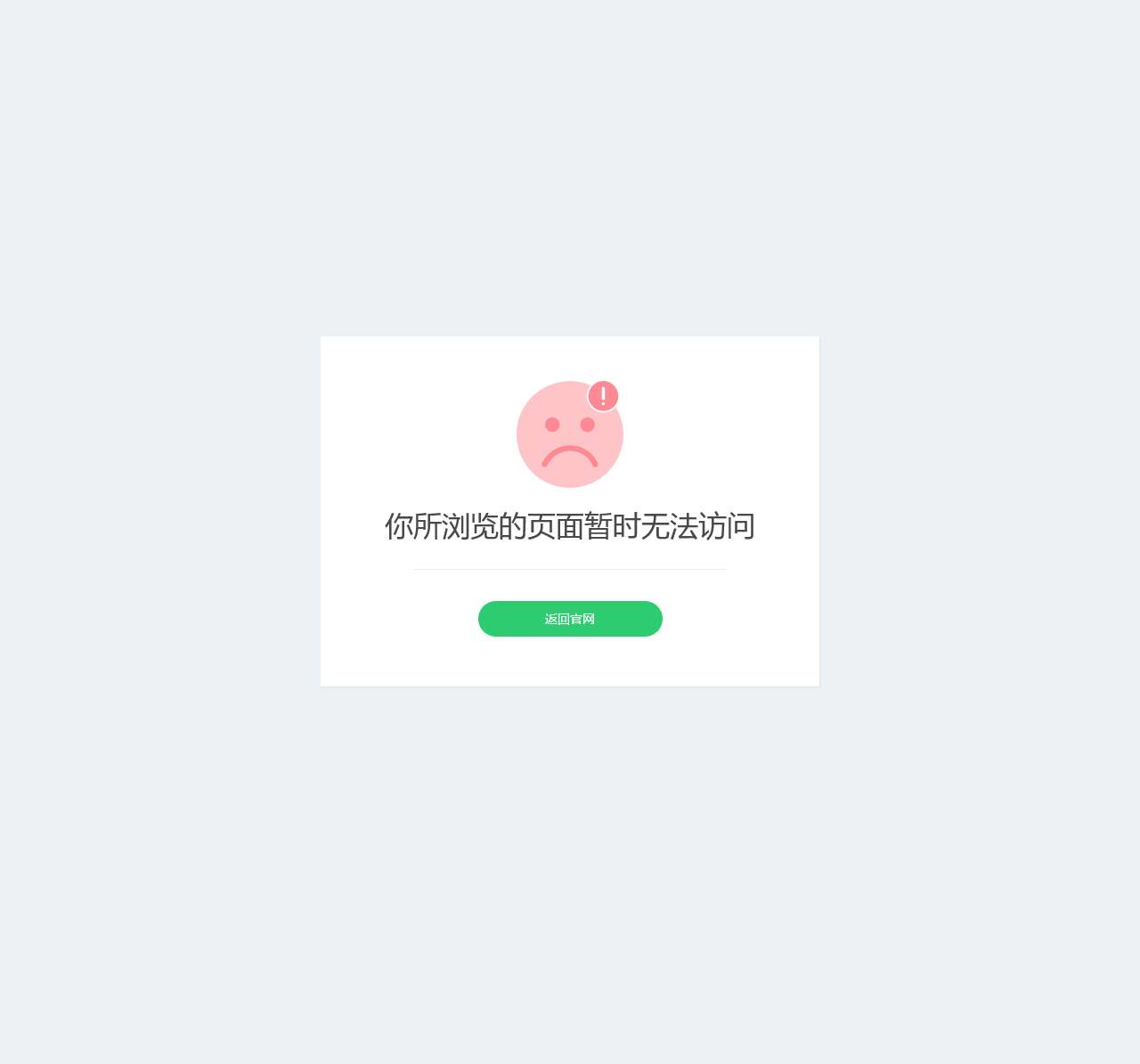 发生错误