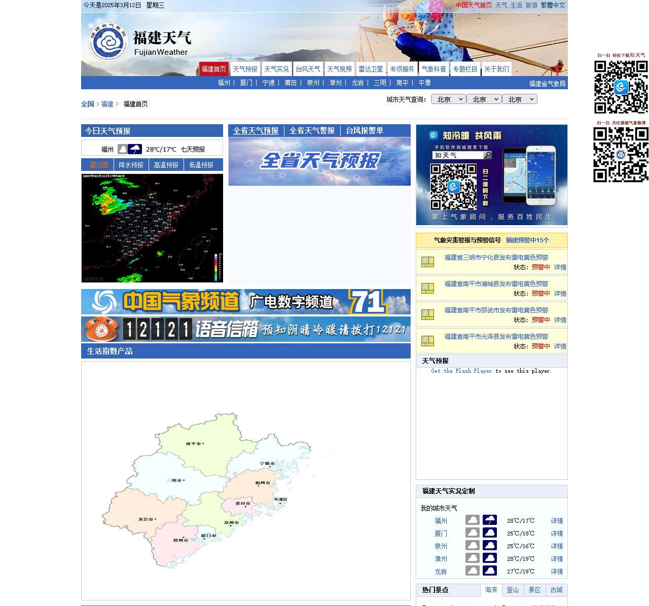 福建首页