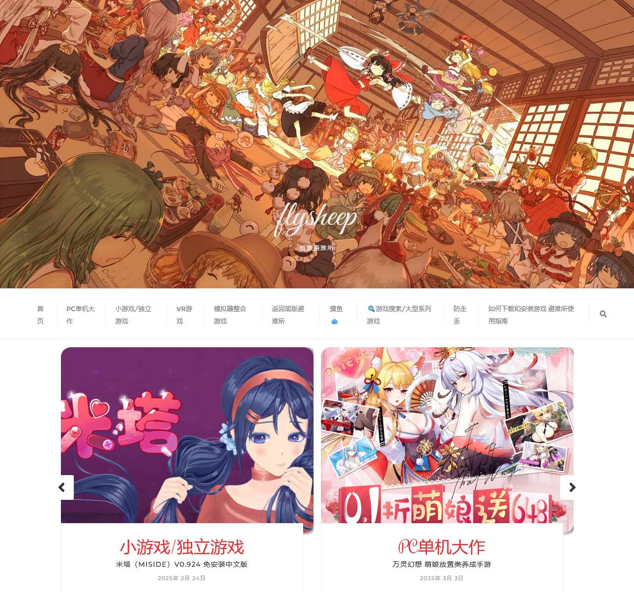 flysheep资源避难所