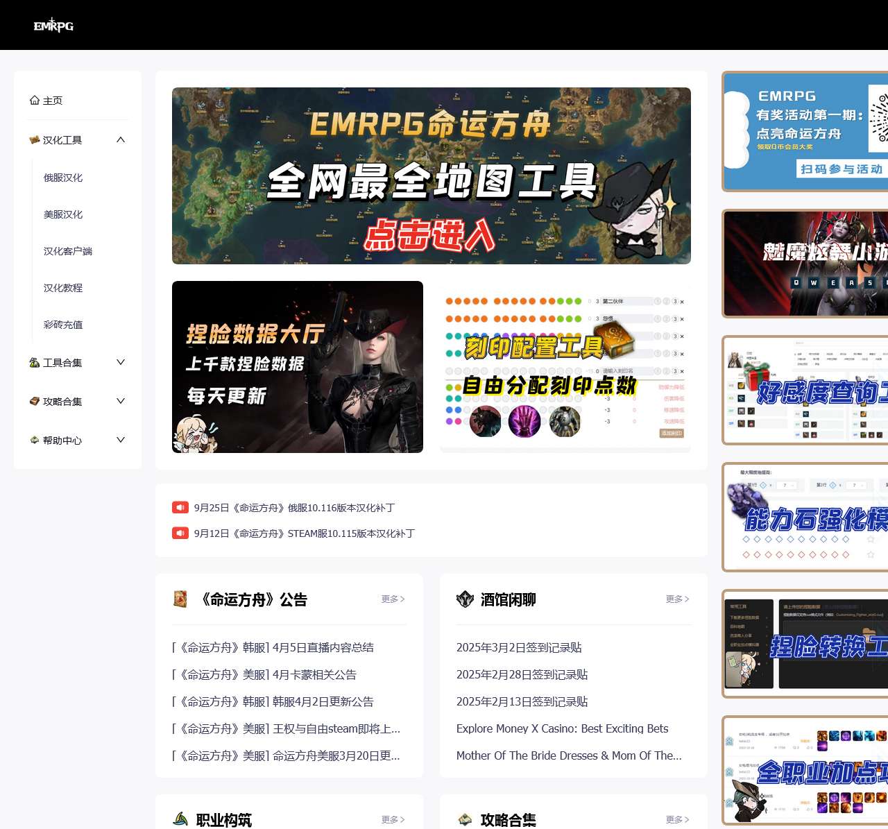 命运方舟中文站