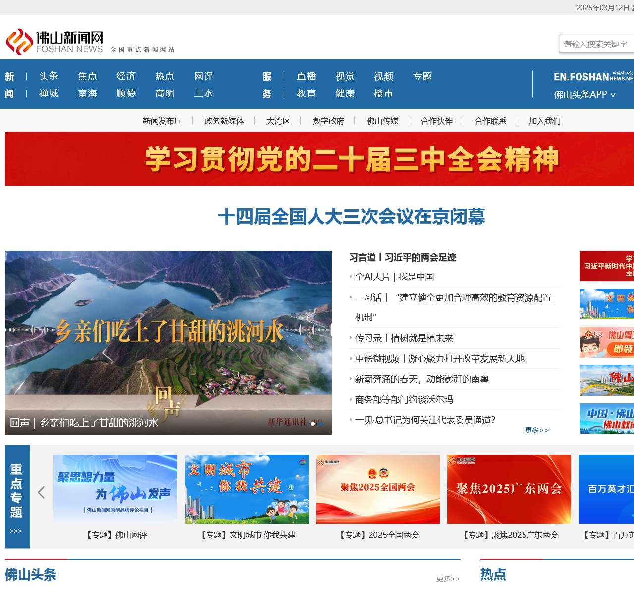 佛山新闻网