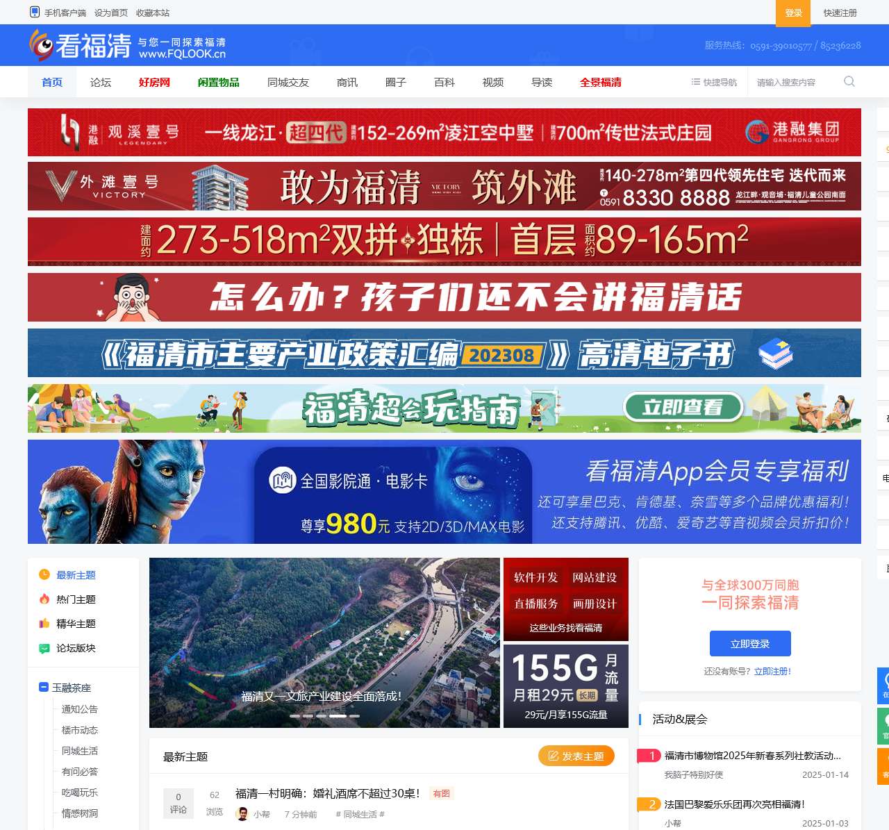 看福清——服务全球福清人——福清信息港