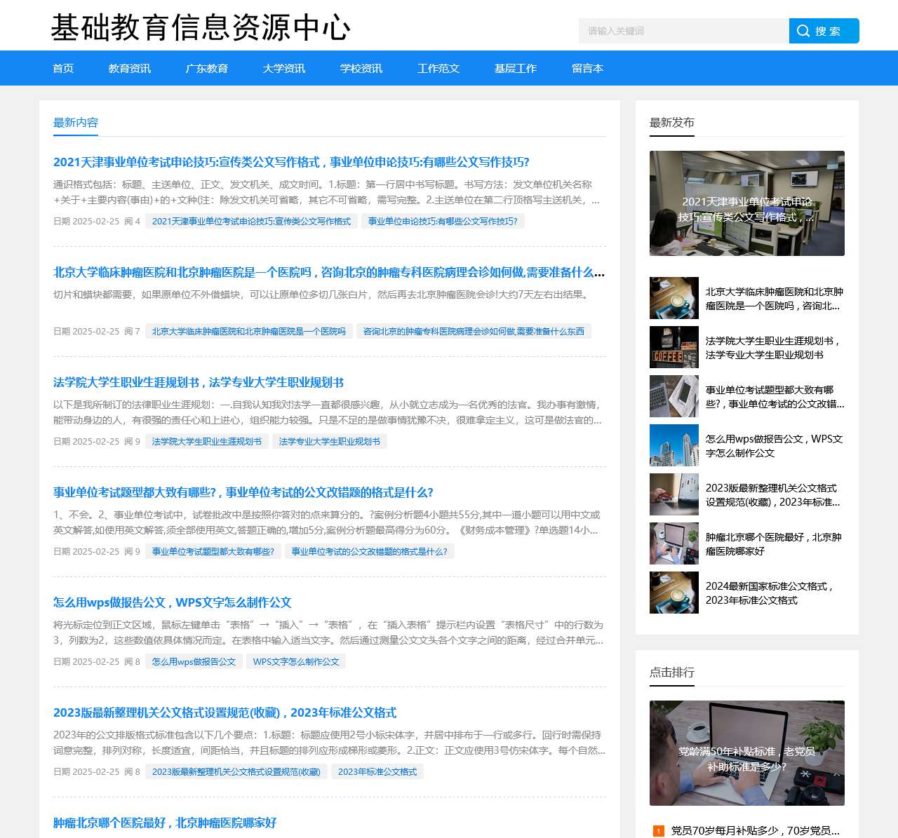 基础教育信息资源中心