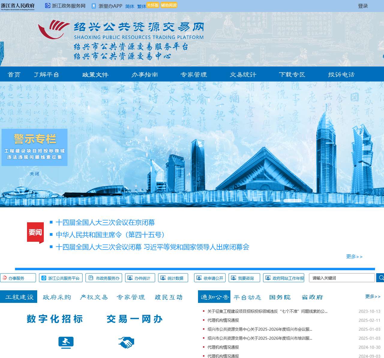 绍兴公共资源交易网
