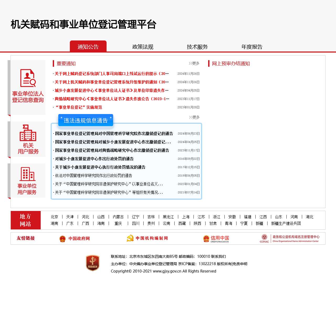 机关赋码和事业单位登记管理平台